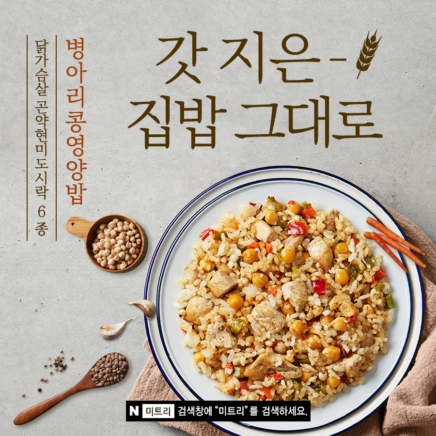 병아리콩영양밥